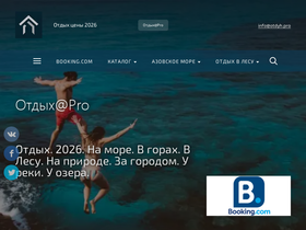 'otdyh.pro' screenshot