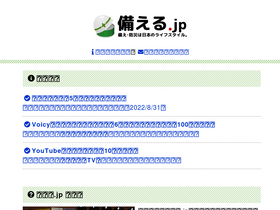 'sonaeru.jp' screenshot