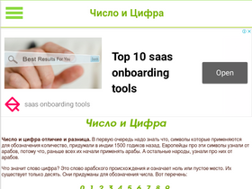 'chislo-cifra.com' screenshot