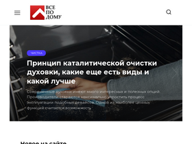 'vsepodomu.ru' screenshot
