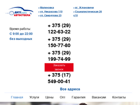 'dits-servis.by' screenshot