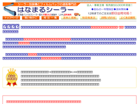 hanamaru-sealer.com homepage screenshot