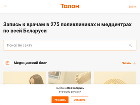 'talon.by' screenshot