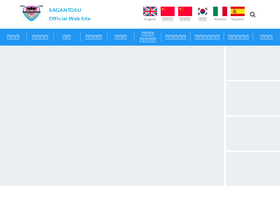 'sagan-tosu.net' screenshot