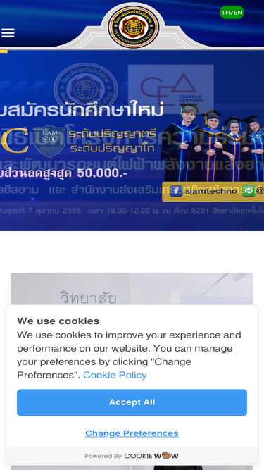 siamtechno.ac.th