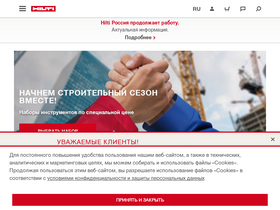 'hilti.ru' screenshot