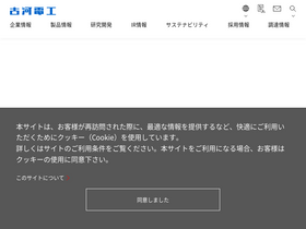 'furukawa.co.jp' screenshot