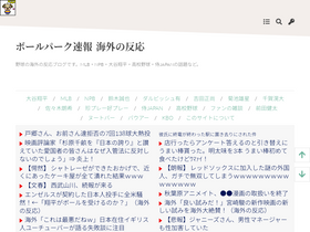 'ballparksokuhou.com' screenshot