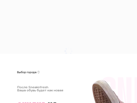 'sneaknfresh.ru' screenshot