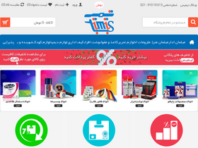 'timis.ir' screenshot
