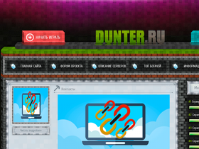 dunter.ru