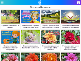 'otkritkionline.ru' screenshot