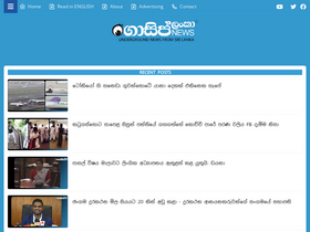 'gossiplankanews.com' screenshot