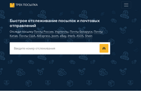 'trackposylka.com' screenshot