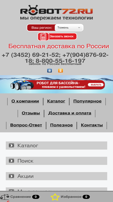 robot72.ru