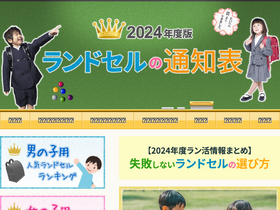 'randoseru-report.com' screenshot