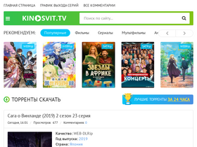 Анализ Доли Рынка, Выручки И Трафика Kinosvit.Tv | Similarweb
