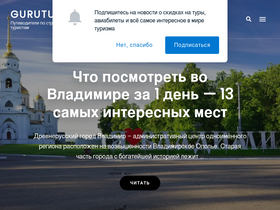 'guruturizma.ru' screenshot