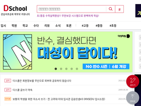 'dschool.co.kr' screenshot