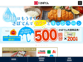'shinjuku-saboten.com' screenshot