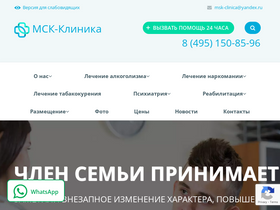 'msk-clinica.ru' screenshot
