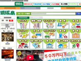 'ryukyujima.net' screenshot