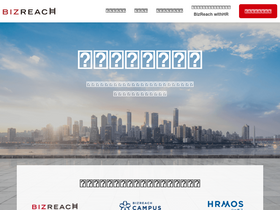 'bizreach.biz' screenshot