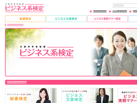 'jitsumu-kentei.jp' screenshot