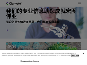 'clarivate.com.cn' screenshot