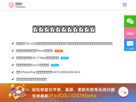 'tenorshare.cn' screenshot