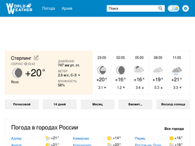 'world-weather.ru' screenshot