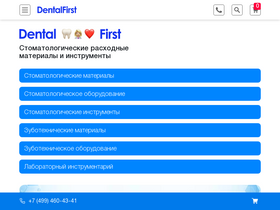 dental-first.ru