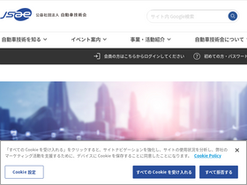 'jsae.or.jp' screenshot