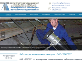 lentest.ru