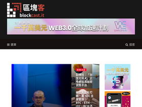 'blockcast.it' screenshot