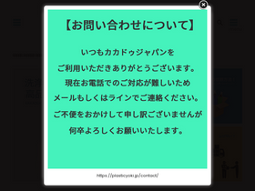 plasticyoki.jp