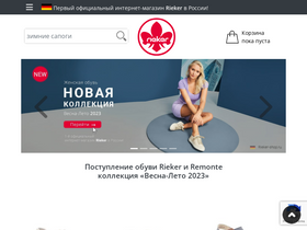 'rieker-shop.ru' screenshot