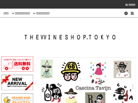 'thewineshop.tokyo' screenshot