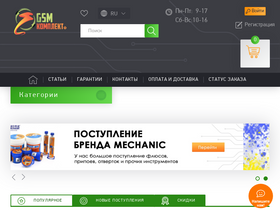 'gsm-komplekt.ua' screenshot