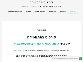 'm-math.co.il' screenshot