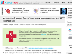 'sosudinfo.ru' screenshot