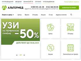 'altermed.ru' screenshot