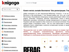 'knigago.com' screenshot