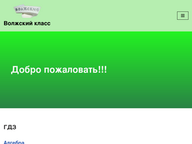 'volzsky-klass.ru' screenshot