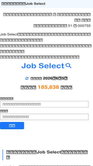 job-select.jp