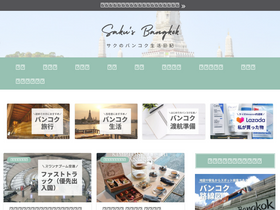 'saku-bangkok.net' screenshot