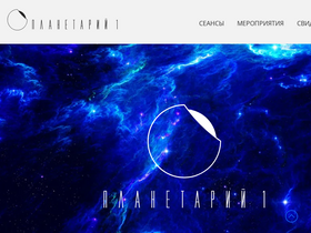 'planetarium.one' screenshot