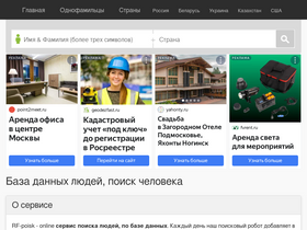 'rfpoisk.ru' screenshot