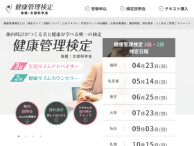'kentei.healthcare' screenshot