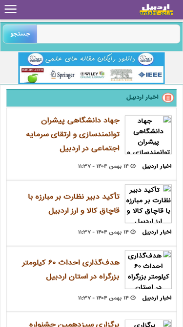 ardabil-sci.ir
